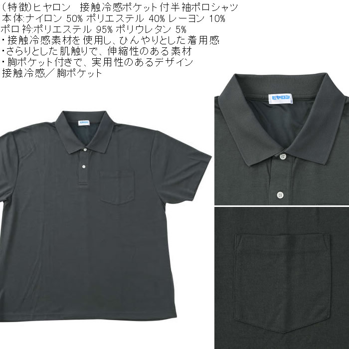 大きいサイズ メンズ ヒヤロン 接触冷感 ポケット付 半袖ポロシャツ（メーカー取寄） 3L 4L 5L 6L 7L 8L |  | 04