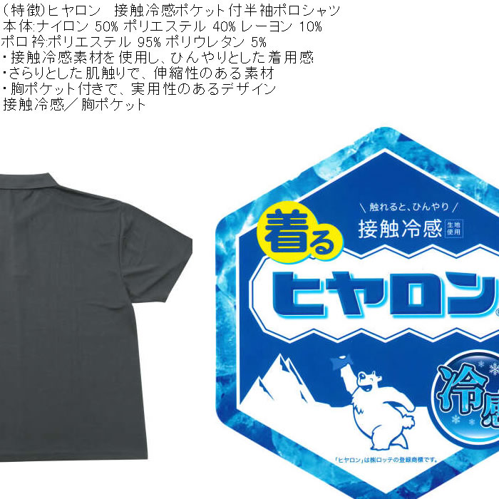 大きいサイズ メンズ ヒヤロン 接触冷感 ポケット付 半袖ポロシャツ（メーカー取寄） 3L 4L 5L 6L 7L 8L |  | 05