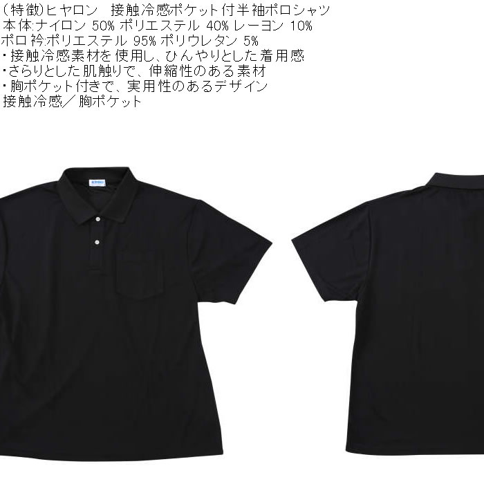 大きいサイズ メンズ ヒヤロン 接触冷感 ポケット付 半袖ポロシャツ（メーカー取寄） 3L 4L 5L 6L 7L 8L |  | 06