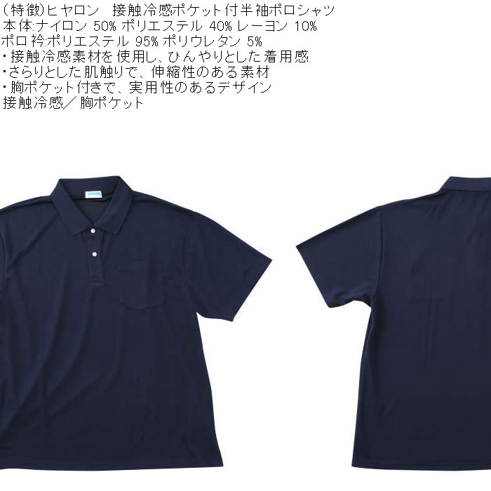 大きいサイズ メンズ ヒヤロン 接触冷感 ポケット付 半袖ポロシャツ（メーカー取寄） 3L 4L 5L 6L 7L 8L |  | 07