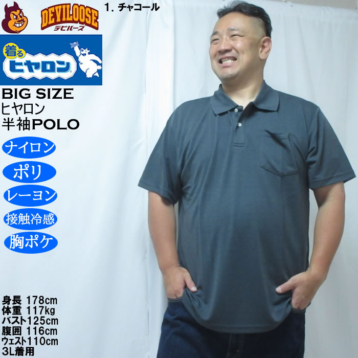 大きいサイズ メンズ ヒヤロン 接触冷感 ポケット付 半袖ポロシャツ（メーカー取寄） 3L 4L 5L 6L 7L 8L |  | 08
