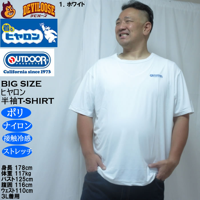 大きいサイズ メンズ ヒヤロン×OUTDOOR PRODUCTS 接触冷感 半袖Tシャツ（メーカー取寄）3L 4L 5L 6L 7L 8L ストレッチ |  | 09