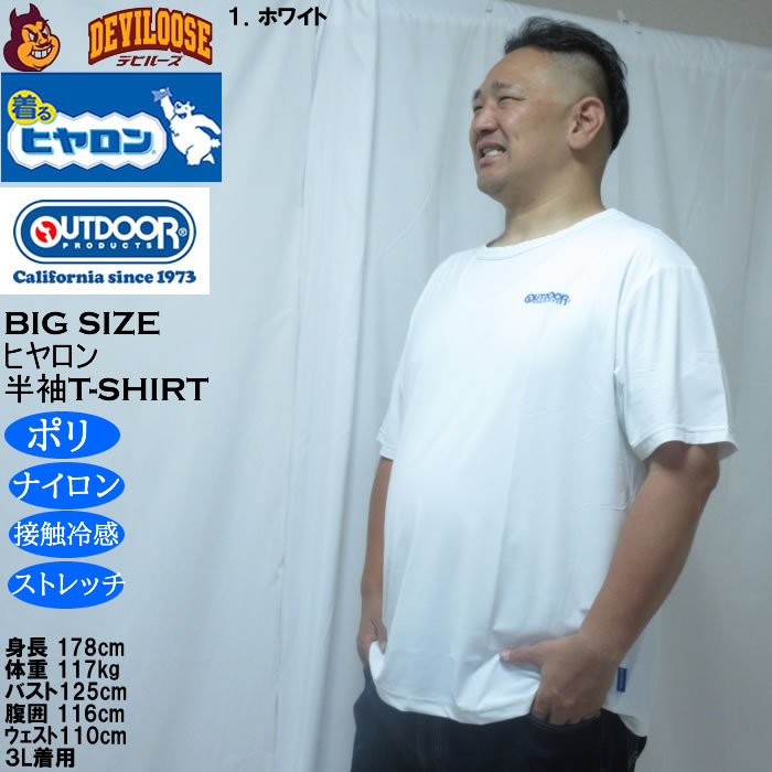 大きいサイズ メンズ ヒヤロン×OUTDOOR PRODUCTS 接触冷感 半袖Tシャツ（メーカー取寄）3L 4L 5L 6L 7L 8L ストレッチ |  | 10