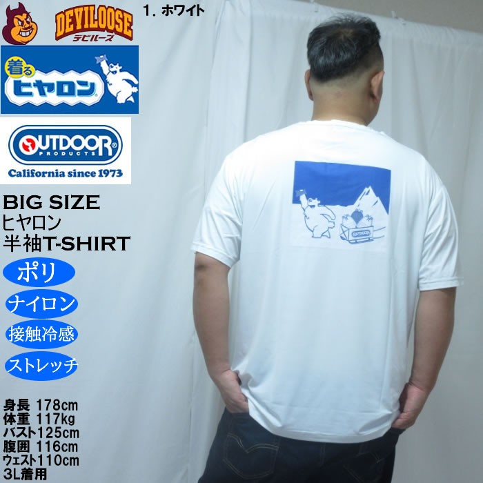 大きいサイズ メンズ ヒヤロン×OUTDOOR PRODUCTS 接触冷感 半袖Tシャツ（メーカー取寄）3L 4L 5L 6L 7L 8L ストレッチ |  | 11