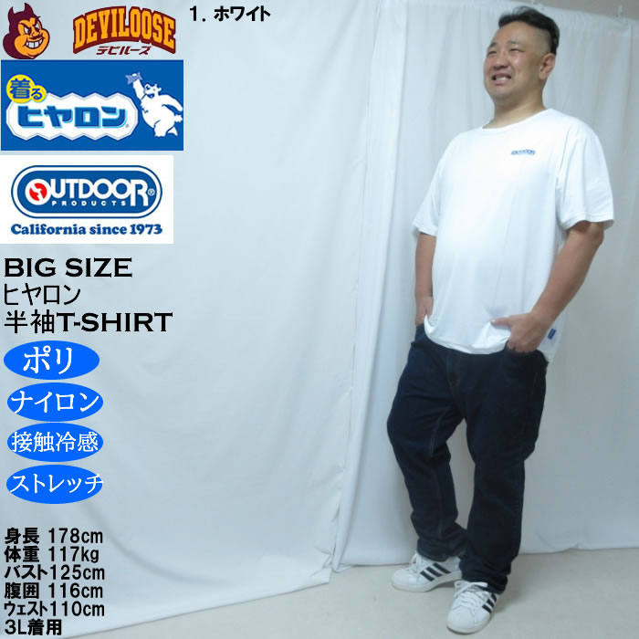 大きいサイズ メンズ ヒヤロン×OUTDOOR PRODUCTS 接触冷感 半袖Tシャツ（メーカー取寄）3L 4L 5L 6L 7L 8L ストレッチ |  | 12