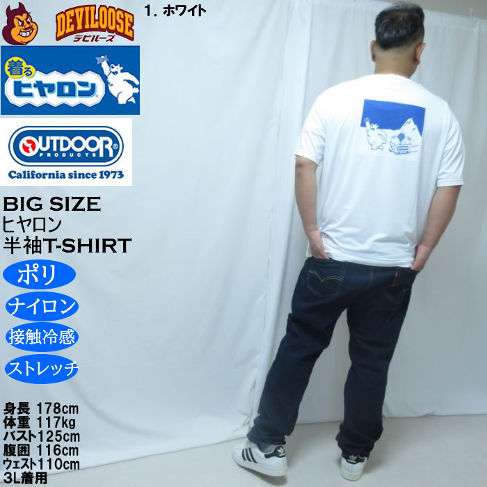 大きいサイズ メンズ ヒヤロン×OUTDOOR PRODUCTS 接触冷感 半袖Tシャツ（メーカー取寄）3L 4L 5L 6L 7L 8L ストレッチ |  | 13