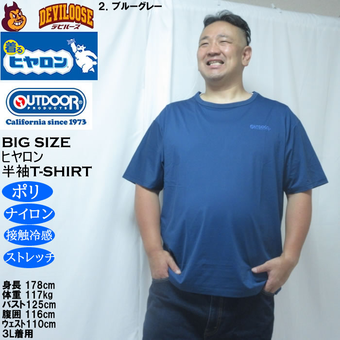 大きいサイズ メンズ ヒヤロン×OUTDOOR PRODUCTS 接触冷感 半袖Tシャツ（メーカー取寄）3L 4L 5L 6L 7L 8L ストレッチ |  | 14