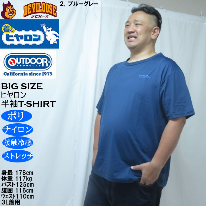 大きいサイズ メンズ ヒヤロン×OUTDOOR PRODUCTS 接触冷感 半袖Tシャツ（メーカー取寄）3L 4L 5L 6L 7L 8L ストレッチ |  | 15