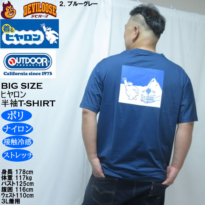大きいサイズ メンズ ヒヤロン×OUTDOOR PRODUCTS 接触冷感 半袖Tシャツ（メーカー取寄）3L 4L 5L 6L 7L 8L ストレッチ |  | 16
