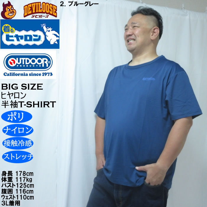 大きいサイズ メンズ ヒヤロン×OUTDOOR PRODUCTS 接触冷感 半袖Tシャツ（メーカー取寄）3L 4L 5L 6L 7L 8L ストレッチ |  | 17