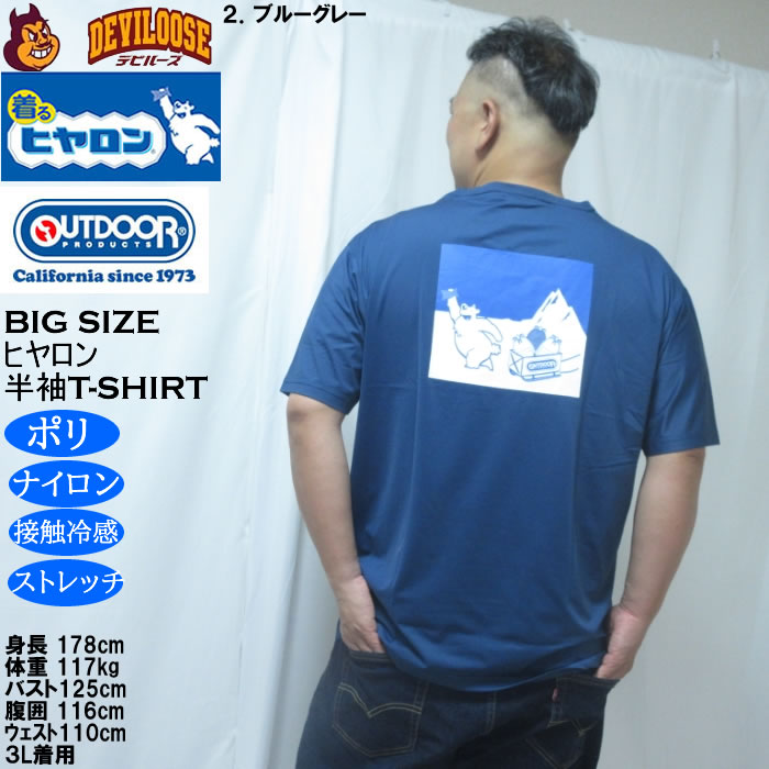 大きいサイズ メンズ ヒヤロン×OUTDOOR PRODUCTS 接触冷感 半袖Tシャツ（メーカー取寄）3L 4L 5L 6L 7L 8L ストレッチ |  | 18