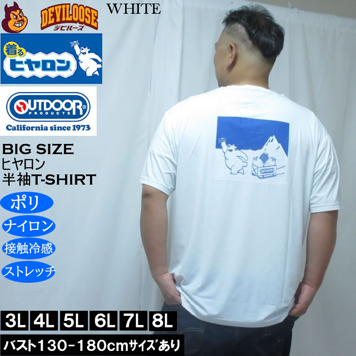大きいサイズ メンズ ヒヤロン×OUTDOOR PRODUCTS 接触冷感 半袖Tシャツ（メーカー取寄）3L 4L 5L 6L 7L 8L ストレッチ |  | 02