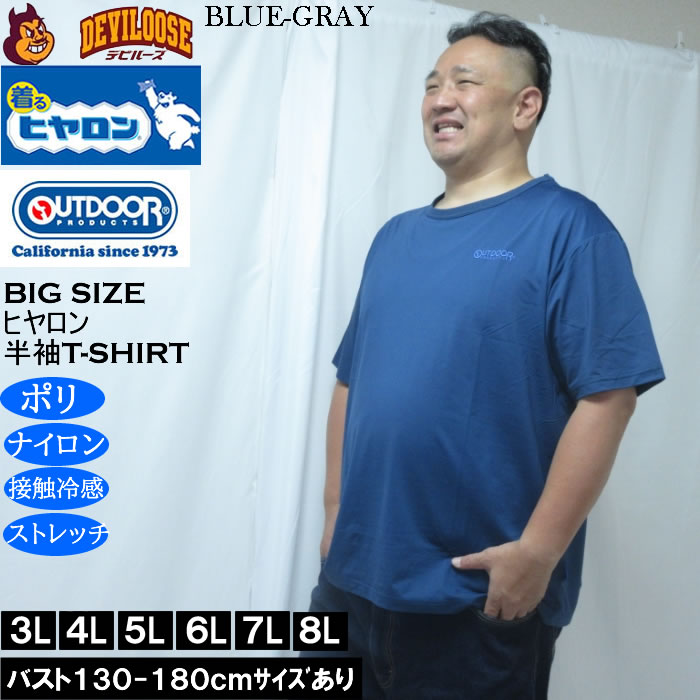 大きいサイズ メンズ ヒヤロン×OUTDOOR PRODUCTS 接触冷感 半袖Tシャツ（メーカー取寄）3L 4L 5L 6L 7L 8L ストレッチ |  | 03
