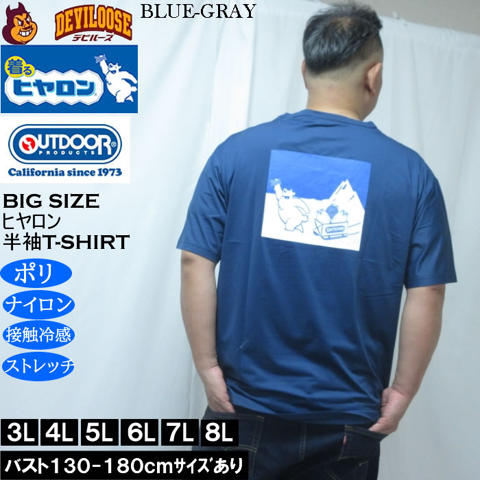 大きいサイズ メンズ ヒヤロン×OUTDOOR PRODUCTS 接触冷感 半袖Tシャツ（メーカー取寄）3L 4L 5L 6L 7L 8L ストレッチ |  | 04