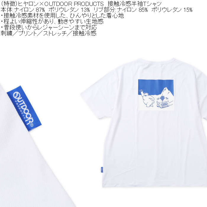 大きいサイズ メンズ ヒヤロン×OUTDOOR PRODUCTS 接触冷感 半袖Tシャツ（メーカー取寄）3L 4L 5L 6L 7L 8L ストレッチ |  | 05