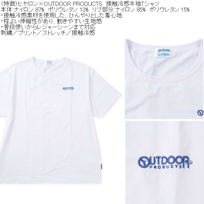 大きいサイズ メンズ ヒヤロン×OUTDOOR PRODUCTS 接触冷感 半袖Tシャツ（メーカー取寄）3L 4L 5L 6L 7L 8L ストレッチ |  | 06