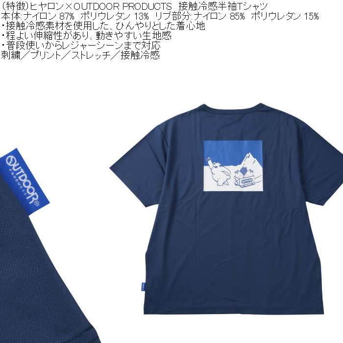 大きいサイズ メンズ ヒヤロン×OUTDOOR PRODUCTS 接触冷感 半袖Tシャツ（メーカー取寄）3L 4L 5L 6L 7L 8L ストレッチ |  | 07