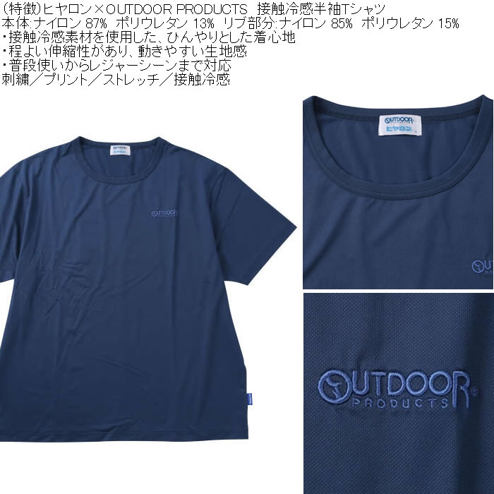 大きいサイズ メンズ ヒヤロン×OUTDOOR PRODUCTS 接触冷感 半袖Tシャツ（メーカー取寄）3L 4L 5L 6L 7L 8L ストレッチ |  | 08