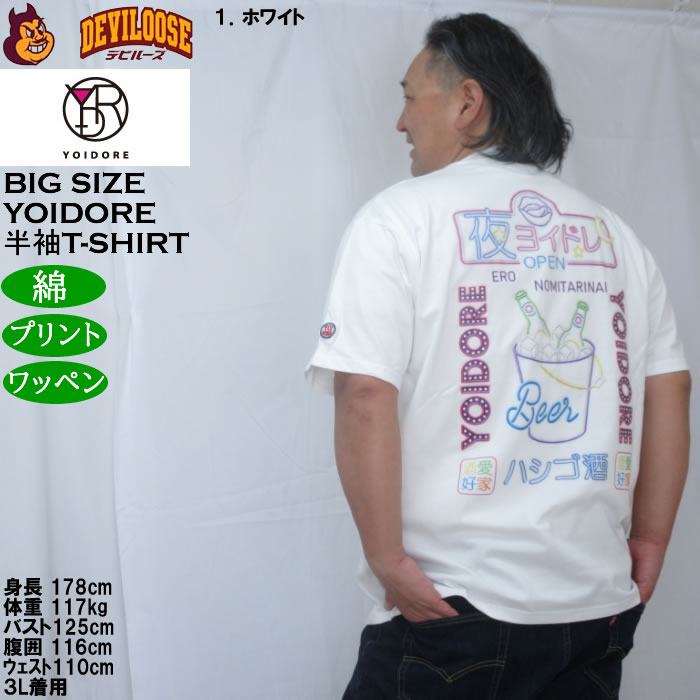 大きいサイズ メンズ YOIDORE ニューボトル 半袖 Tシャツ（メーカー取寄）綿 コットン ヨイドレ 酔いどれ 3L 4L 5L 6L |  | 11