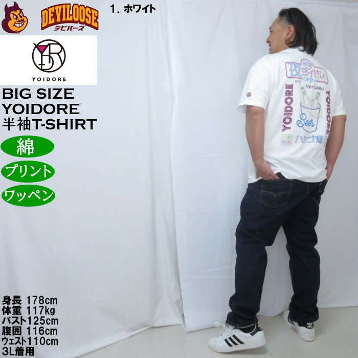 大きいサイズ メンズ YOIDORE ニューボトル 半袖 Tシャツ（メーカー取寄）綿 コットン ヨイドレ 酔いどれ 3L 4L 5L 6L |  | 13