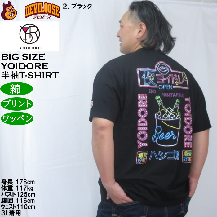 大きいサイズ メンズ YOIDORE ニューボトル 半袖 Tシャツ（メーカー取寄）綿 コットン ヨイドレ 酔いどれ 3L 4L 5L 6L |  | 16