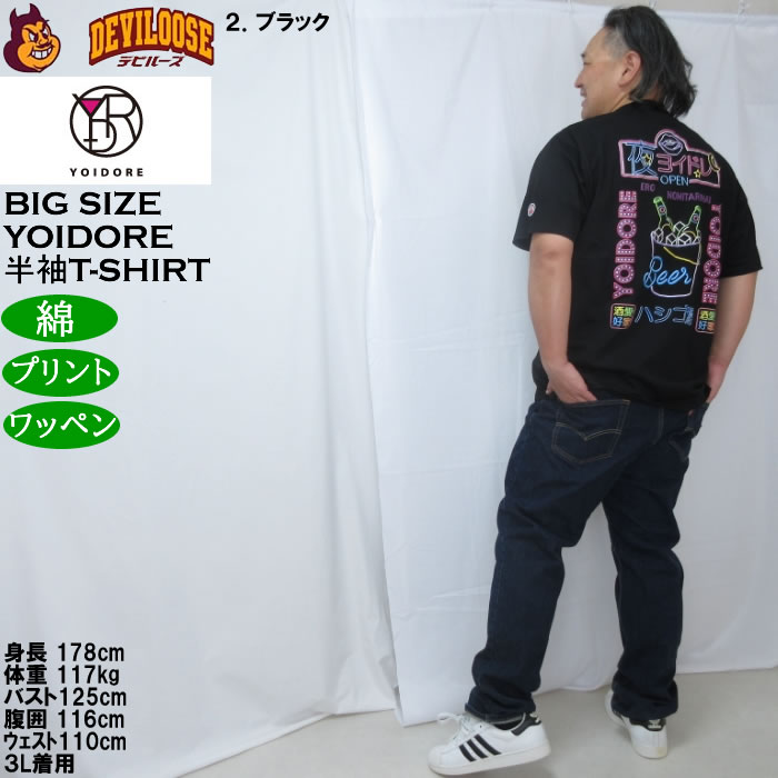 大きいサイズ メンズ YOIDORE ニューボトル 半袖 Tシャツ（メーカー取寄）綿 コットン ヨイドレ 酔いどれ 3L 4L 5L 6L |  | 18