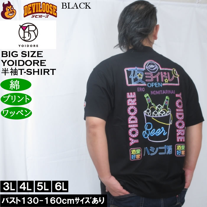 大きいサイズ メンズ YOIDORE ニューボトル 半袖 Tシャツ（メーカー取寄）綿 コットン ヨイドレ 酔いどれ 3L 4L 5L 6L |  | 02