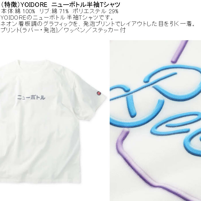 大きいサイズ メンズ YOIDORE ニューボトル 半袖 Tシャツ（メーカー取寄）綿 コットン ヨイドレ 酔いどれ 3L 4L 5L 6L |  | 06