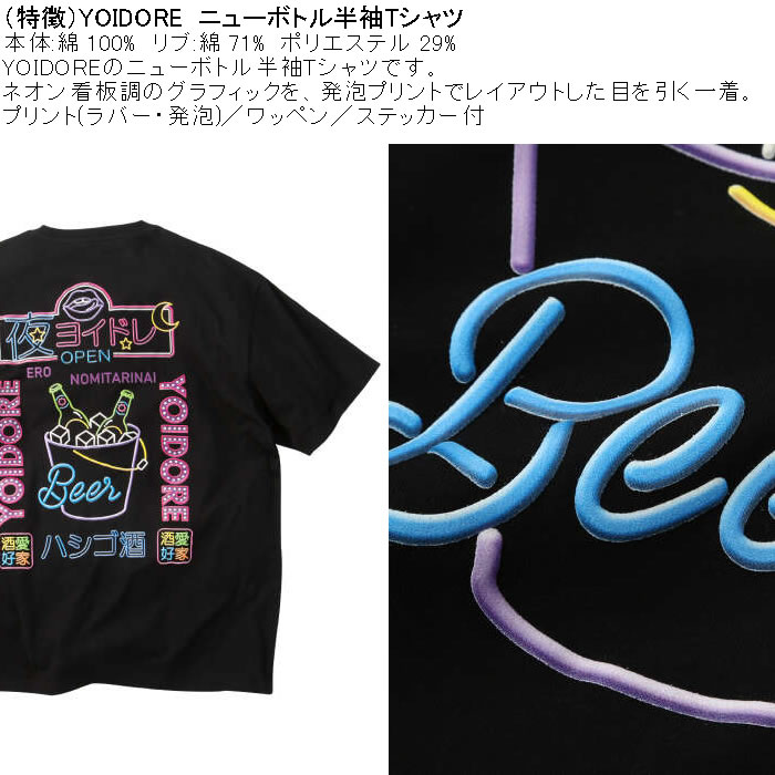 大きいサイズ メンズ YOIDORE ニューボトル 半袖 Tシャツ（メーカー取寄）綿 コットン ヨイドレ 酔いどれ 3L 4L 5L 6L |  | 07