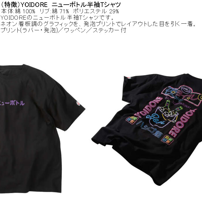 大きいサイズ メンズ YOIDORE ニューボトル 半袖 Tシャツ（メーカー取寄）綿 コットン ヨイドレ 酔いどれ 3L 4L 5L 6L |  | 08