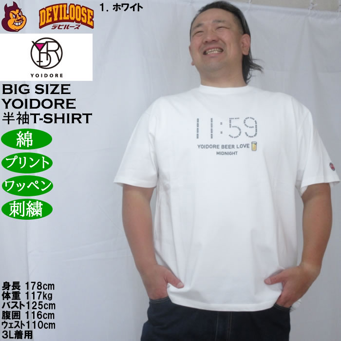 大きいサイズ メンズ YOIDORE ビール好き 半袖 Tシャツ（メーカー取寄）綿 コットン ヨイドレ 酔いどれ 3L 4L 5L 6L |  | 09