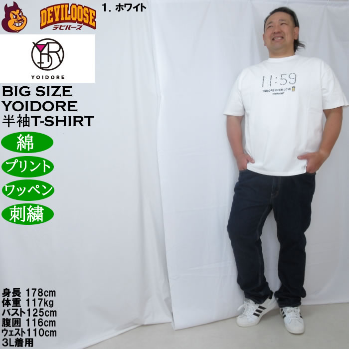 大きいサイズ メンズ YOIDORE ビール好き 半袖 Tシャツ（メーカー取寄）綿 コットン ヨイドレ 酔いどれ 3L 4L 5L 6L |  | 12