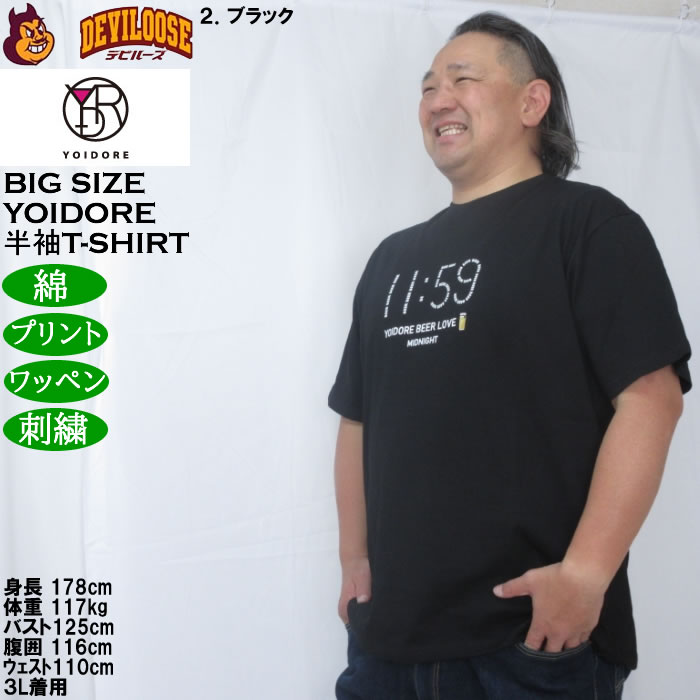 大きいサイズ メンズ YOIDORE ビール好き 半袖 Tシャツ（メーカー取寄）綿 コットン ヨイドレ 酔いどれ 3L 4L 5L 6L |  | 15