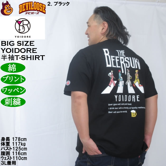 大きいサイズ メンズ YOIDORE ビール好き 半袖 Tシャツ（メーカー取寄）綿 コットン ヨイドレ 酔いどれ 3L 4L 5L 6L |  | 16