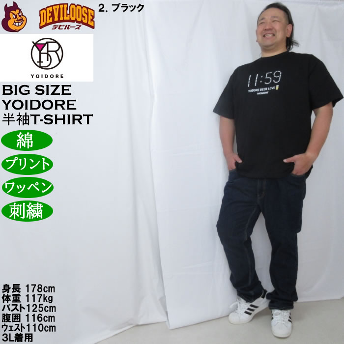 大きいサイズ メンズ YOIDORE ビール好き 半袖 Tシャツ（メーカー取寄）綿 コットン ヨイドレ 酔いどれ 3L 4L 5L 6L |  | 17