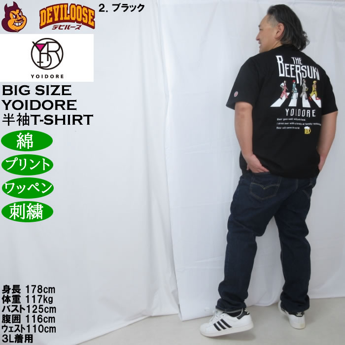 大きいサイズ メンズ YOIDORE ビール好き 半袖 Tシャツ（メーカー取寄）綿 コットン ヨイドレ 酔いどれ 3L 4L 5L 6L |  | 18