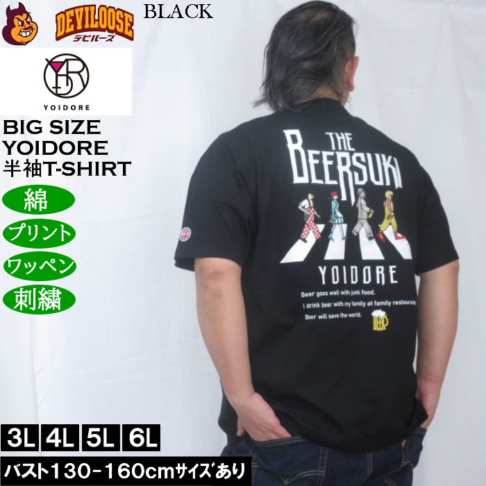 大きいサイズ メンズ YOIDORE ビール好き 半袖 Tシャツ（メーカー取寄）綿 コットン ヨイドレ 酔いどれ 3L 4L 5L 6L |  | 02