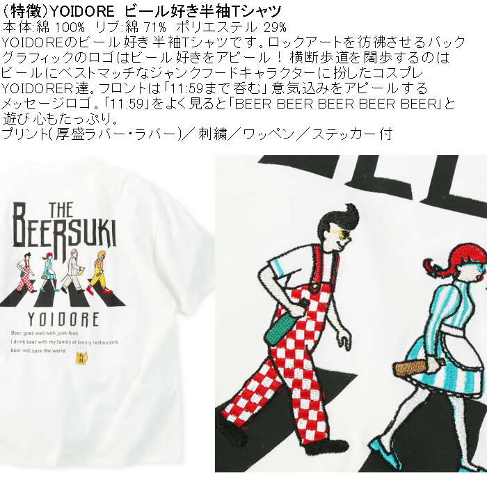 大きいサイズ メンズ YOIDORE ビール好き 半袖 Tシャツ（メーカー取寄）綿 コットン ヨイドレ 酔いどれ 3L 4L 5L 6L |  | 05