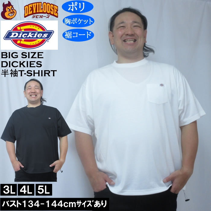 大きいサイズ メンズ DICKIES ポリエステル ドローコード ポケット 半袖Tシャツ ポリ（メーカー取寄）ディッキーズ 3L 4L 5L | Dickies