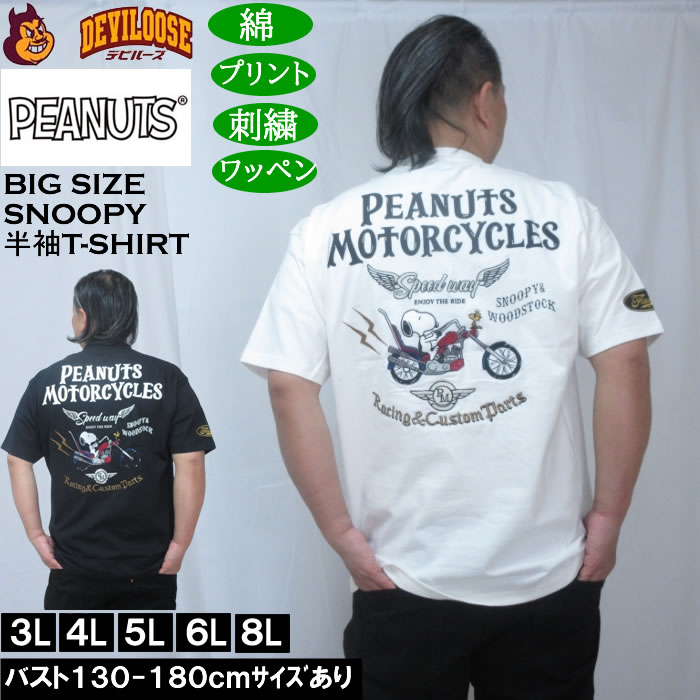 大きいサイズ メンズ FLAGSTAFF×PEANUTS スヌーピーコラボ 半袖 Tシャツ（メーカー取寄）綿 コットン  3L 4L 5L 6L 8L | PEANUTS