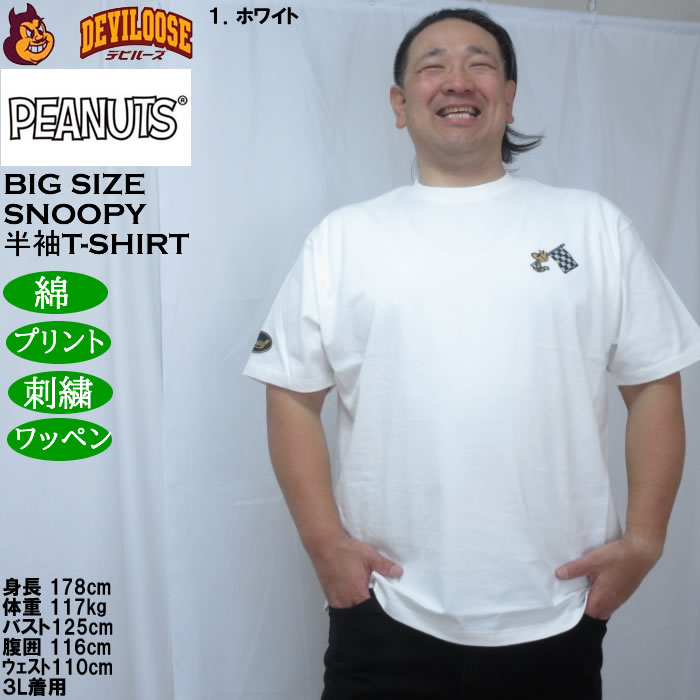 大きいサイズ メンズ FLAGSTAFF×PEANUTS スヌーピーコラボ 半袖 Tシャツ（メーカー取寄）綿 コットン  3L 4L 5L 6L 8L | PEANUTS | 09