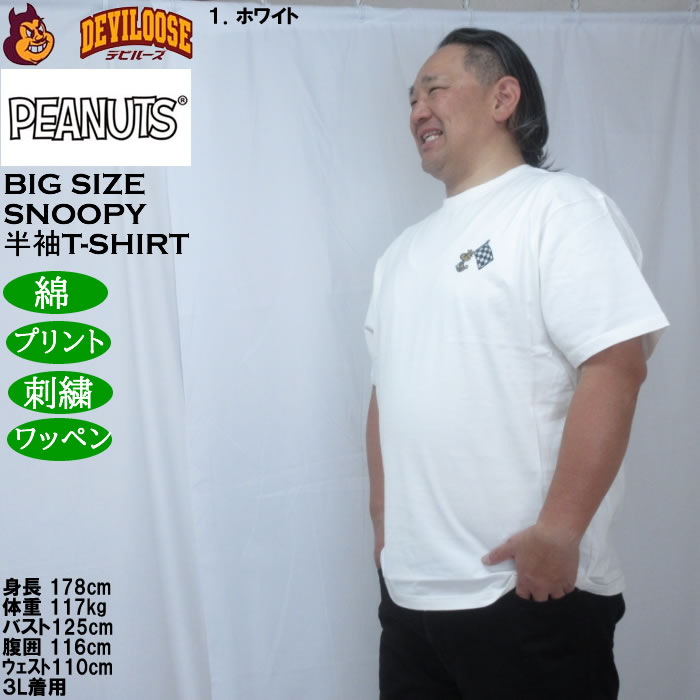 大きいサイズ メンズ FLAGSTAFF×PEANUTS スヌーピーコラボ 半袖 Tシャツ（メーカー取寄）綿 コットン  3L 4L 5L 6L 8L | PEANUTS | 10