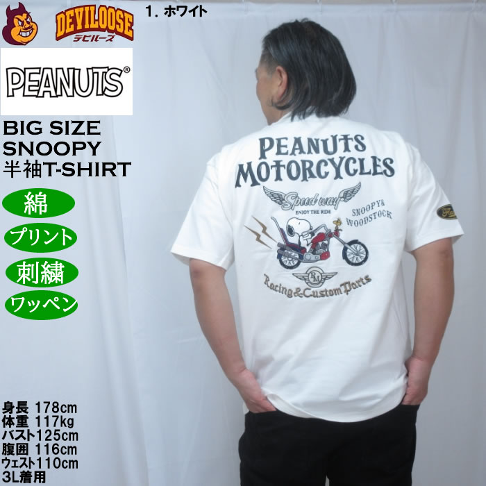 大きいサイズ メンズ FLAGSTAFF×PEANUTS スヌーピーコラボ 半袖 Tシャツ（メーカー取寄）綿 コットン  3L 4L 5L 6L 8L | PEANUTS | 11