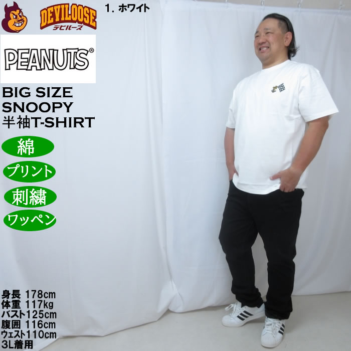 大きいサイズ メンズ FLAGSTAFF×PEANUTS スヌーピーコラボ 半袖 Tシャツ（メーカー取寄）綿 コットン  3L 4L 5L 6L 8L | PEANUTS | 12