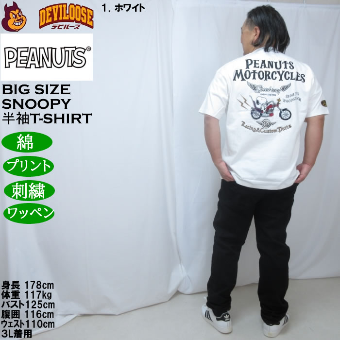大きいサイズ メンズ FLAGSTAFF×PEANUTS スヌーピーコラボ 半袖 Tシャツ（メーカー取寄）綿 コットン  3L 4L 5L 6L 8L | PEANUTS | 13