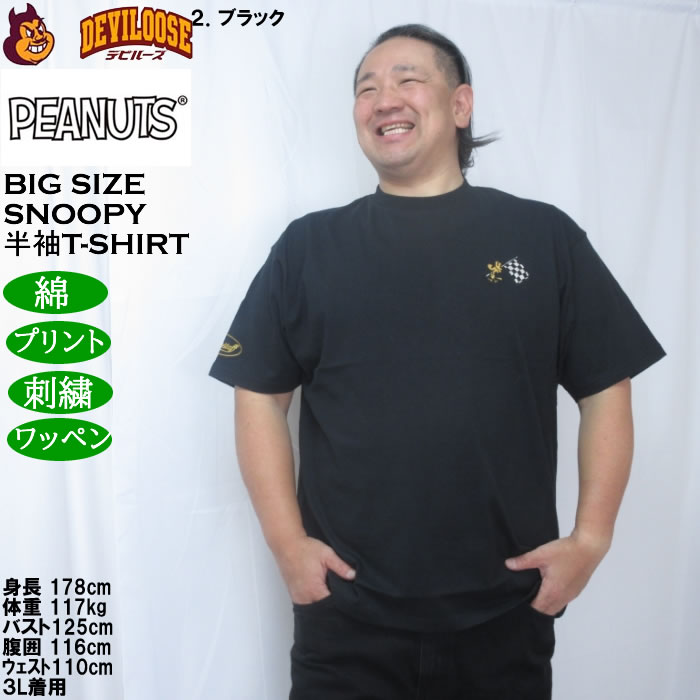 大きいサイズ メンズ FLAGSTAFF×PEANUTS スヌーピーコラボ 半袖 Tシャツ（メーカー取寄）綿 コットン  3L 4L 5L 6L 8L | PEANUTS | 14