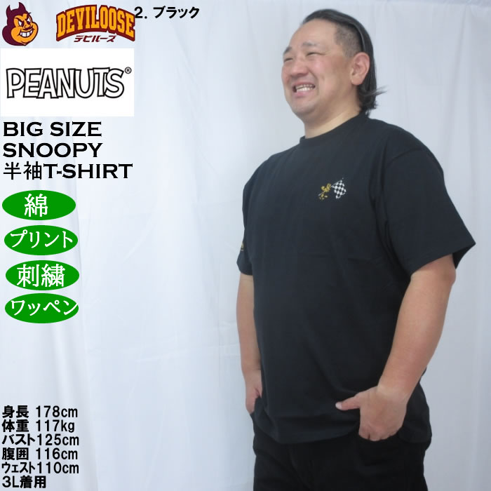 大きいサイズ メンズ FLAGSTAFF×PEANUTS スヌーピーコラボ 半袖 Tシャツ（メーカー取寄）綿 コットン  3L 4L 5L 6L 8L | PEANUTS | 15
