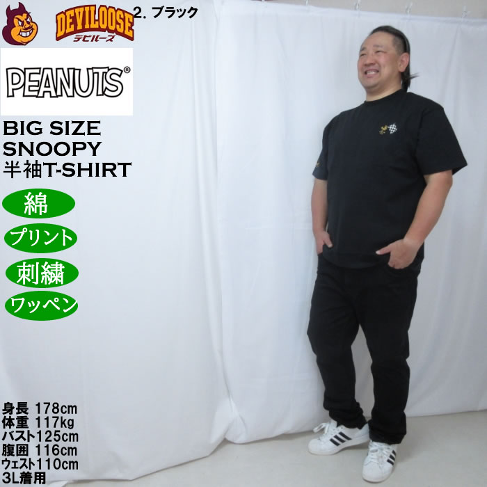大きいサイズ メンズ FLAGSTAFF×PEANUTS スヌーピーコラボ 半袖 Tシャツ（メーカー取寄）綿 コットン  3L 4L 5L 6L 8L | PEANUTS | 17