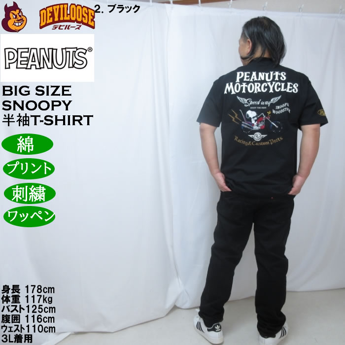大きいサイズ メンズ FLAGSTAFF×PEANUTS スヌーピーコラボ 半袖 Tシャツ（メーカー取寄）綿 コットン  3L 4L 5L 6L 8L | PEANUTS | 18