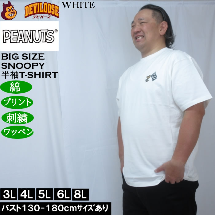 大きいサイズ メンズ FLAGSTAFF×PEANUTS スヌーピーコラボ 半袖 Tシャツ（メーカー取寄）綿 コットン  3L 4L 5L 6L 8L | PEANUTS | 03